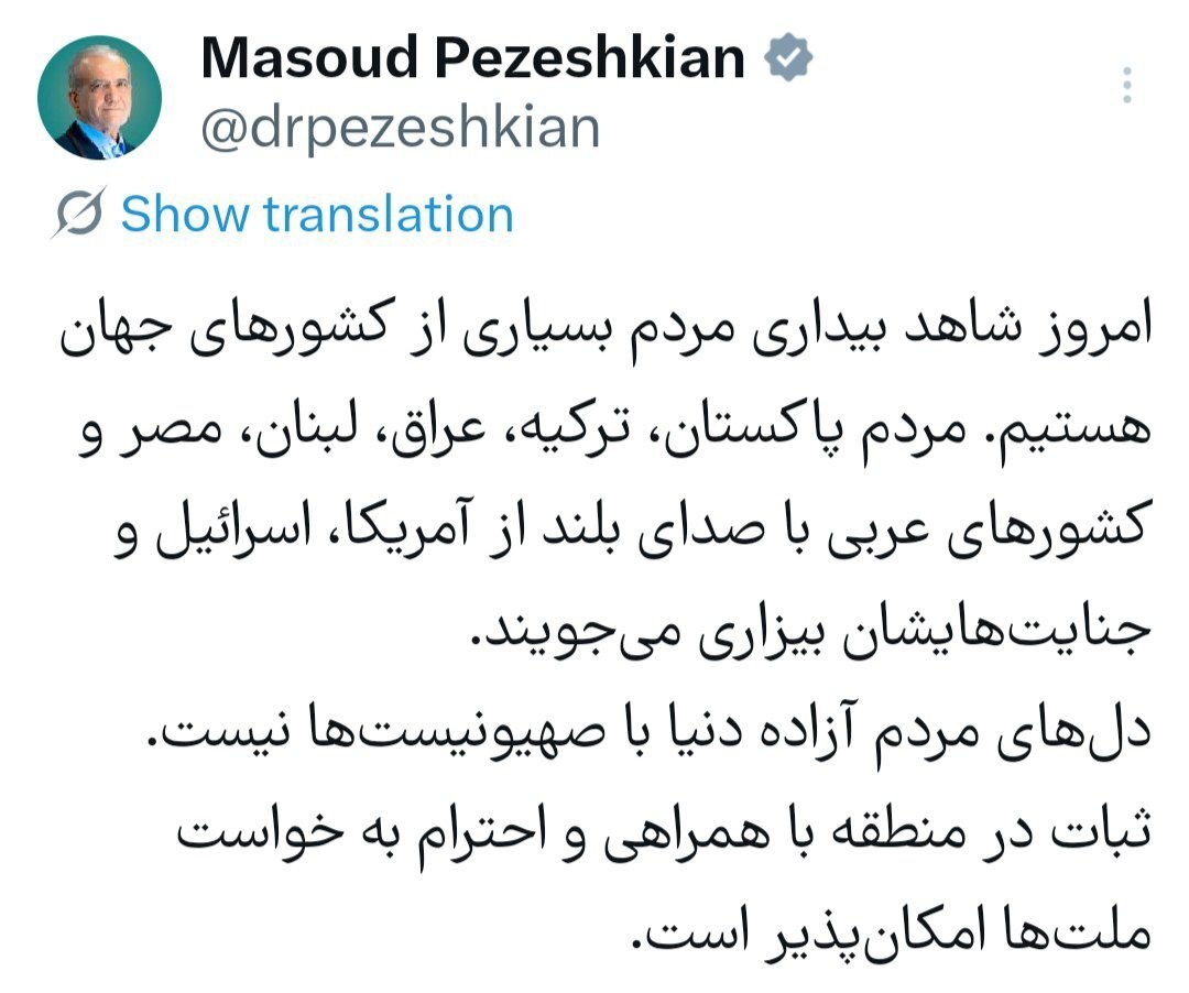 پزشکیان: دل‌های مردم آزاده دنیا با صهیونیست‌ها نیست