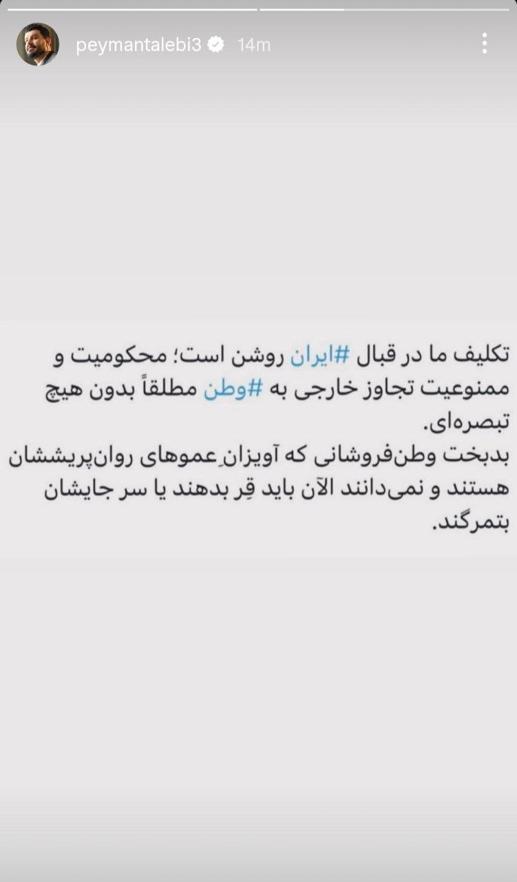 پیمان طالبی: بدبخت وطن‌فروشانی که آویزانِ عموهای روان‌پریش‌شان هستند