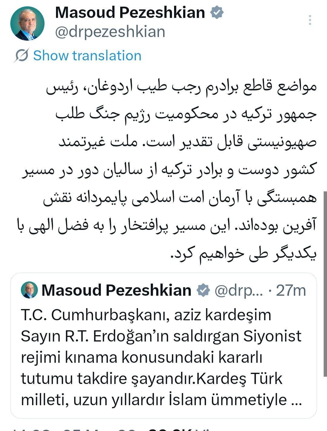 پزشکیان: مواضع قاطع رئیس جمهور ترکیه در محکومیت رژیم جنگ طلب صهیونیستی قابل تقدیر است