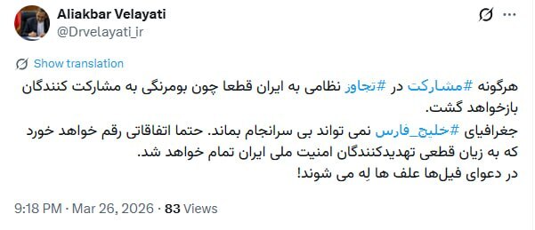 ولایتی: مشارکت در تجاوز به ایران، چون بومرنگ به مشارکت‌کنندگان بازمی‌گردد