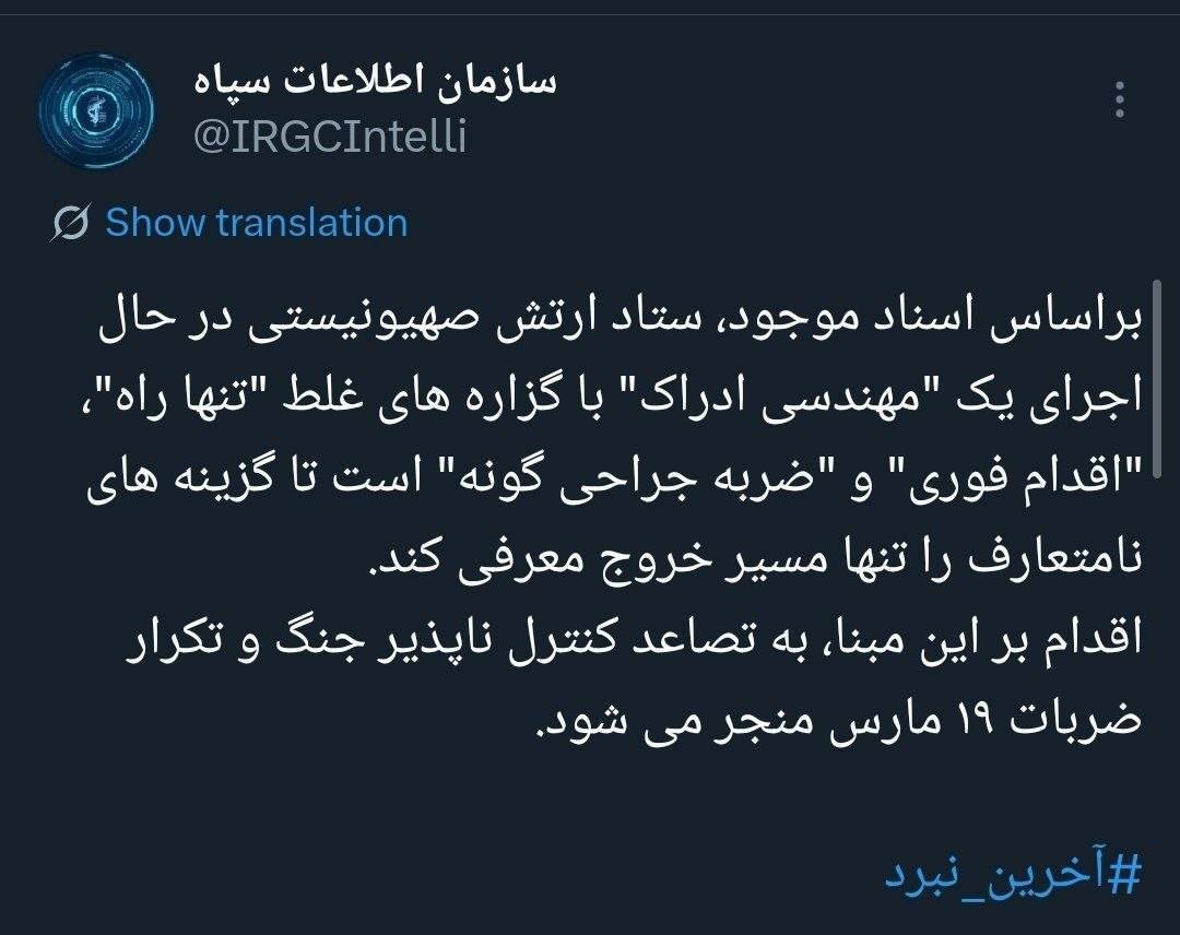 هشدار سپاه درباره «مهندسی ادراک» ارتش اسرائیل و خطر گسترش کنترل‌ناپذیر جنگ