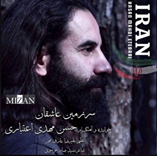 قطعه سرزمین عاشقان منتشر شد