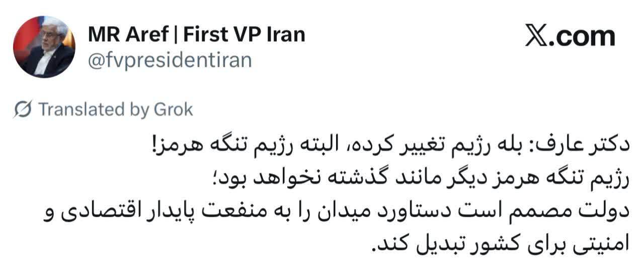 ‌عارف: رژیم تنگه هرمز دیگر مانند گذشته نخواهد بود