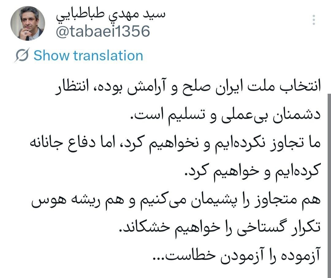 سیدمهدی طباطبایی: ‏آزموده را آزمودن خطاست