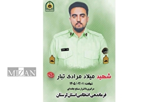 شهادت مأمور پلیس لرستان در درگیری با اشرار مسلح در خرم‌آباد