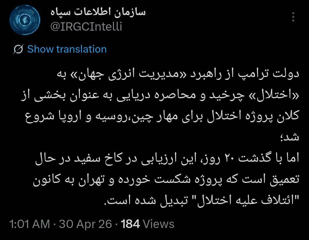 سازمان اطلاعات سپاه: کاخ سفید در طرح مهار چین، روسیه و ایران شکست خورد