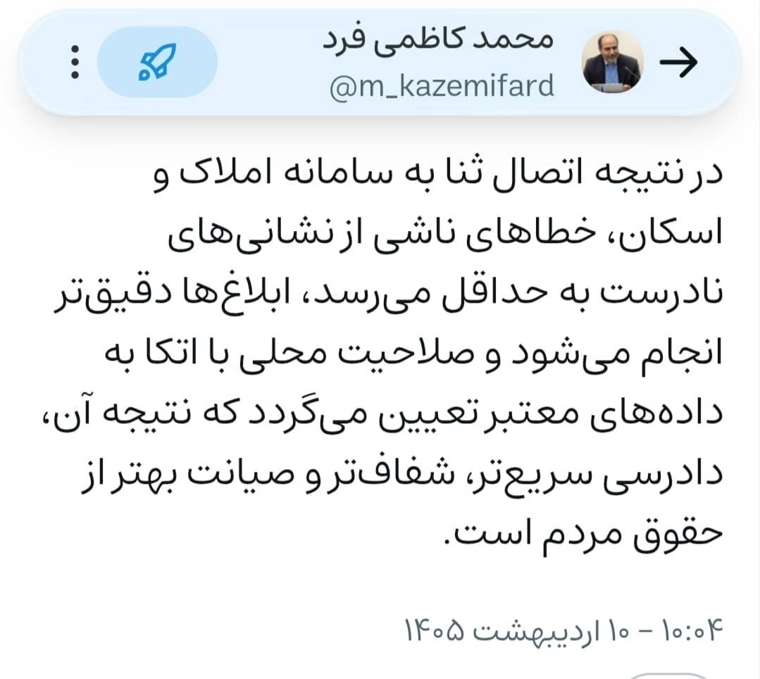 رئیس مرکز آمار قوه قضاییه: اتصال ثنا به سامانه املاک، دادرسی را شفاف‌تر و سریع‌تر می‌کند