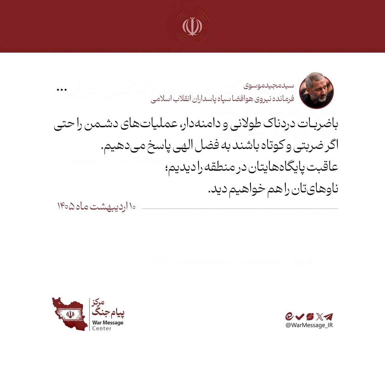 سردار موسوی: عاقبت پایگاه‌هایتان در منطقه را دیدیم؛ ناوهایتان را هم خواهیم دید