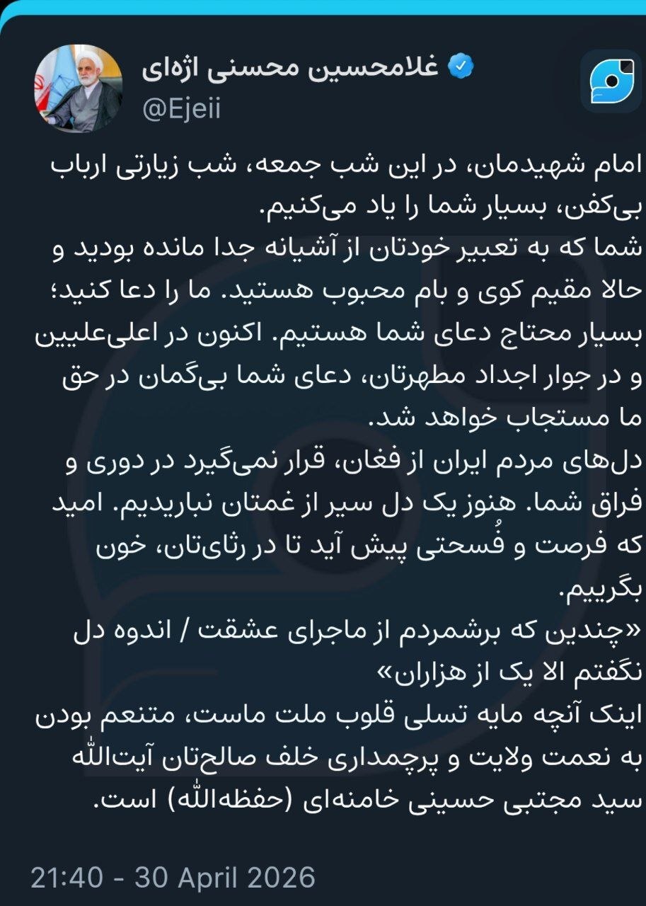 پیام رئیس قوه قضاییه در رثای امام شهید امت