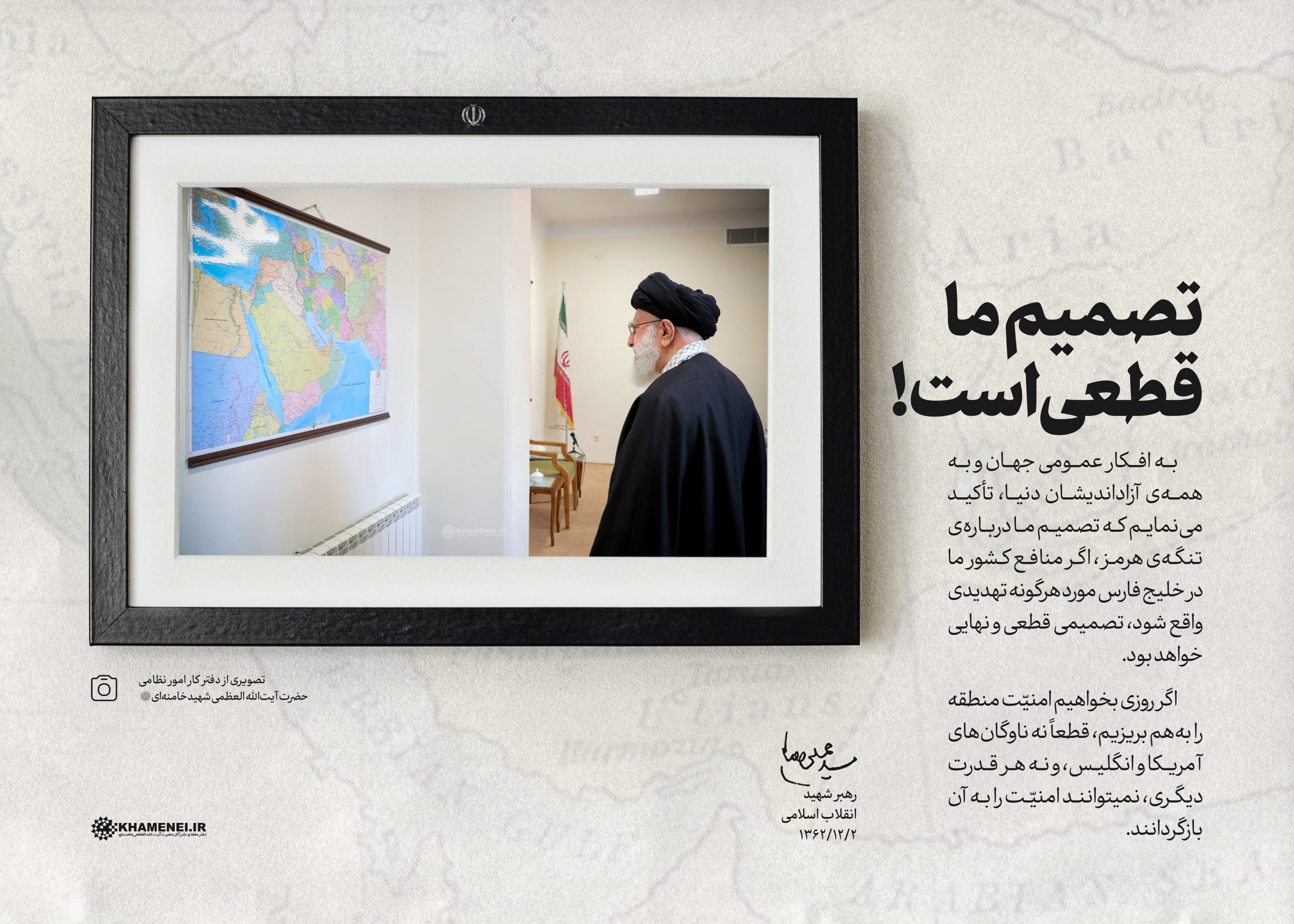 انتشار تصویری از شهید خامنه‌ای رضوان‌الله‌علیه در دفتر کار امور نظامی فرماندهی کل قوا هنگام مشاهده نقشه