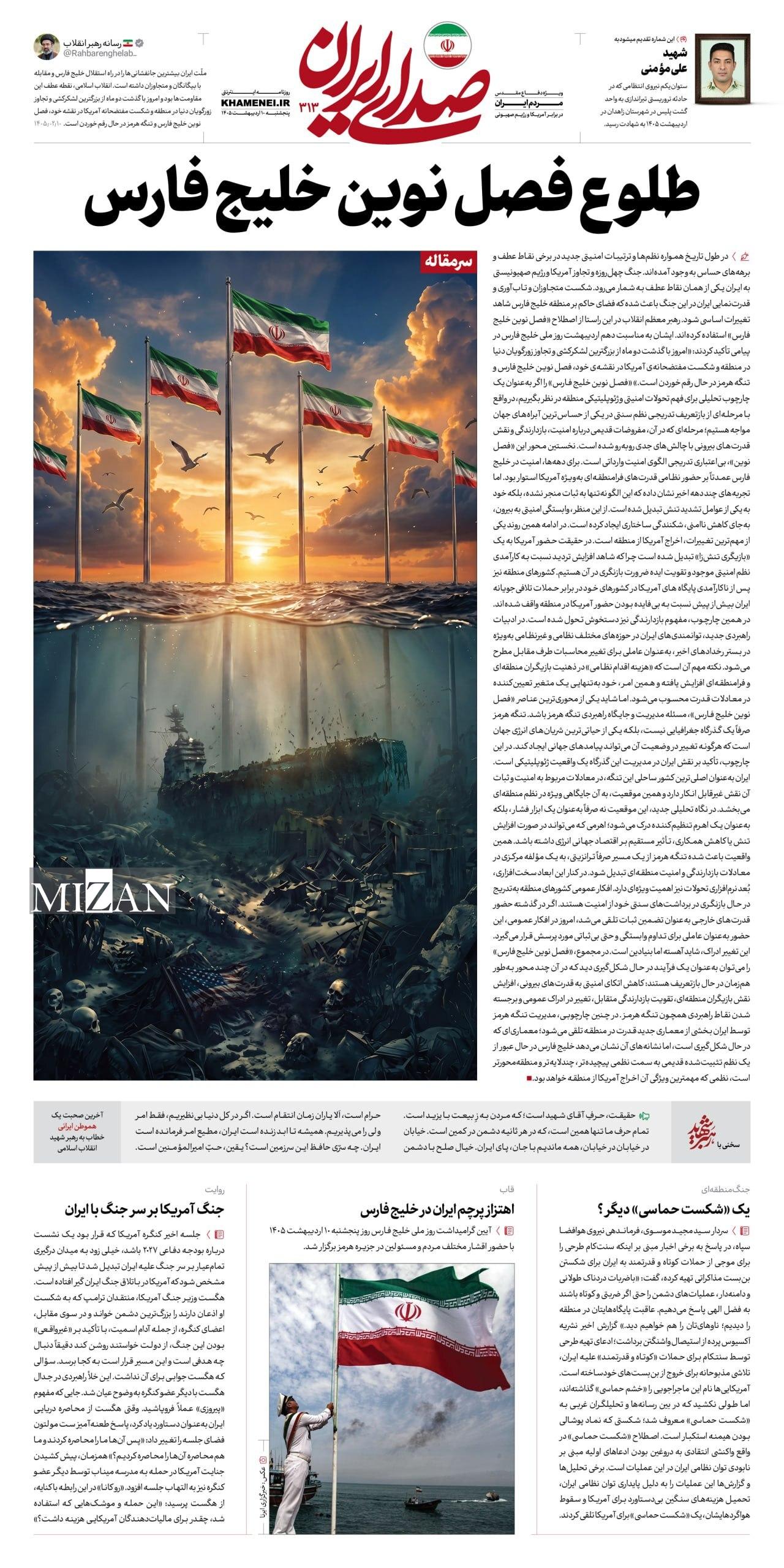 طلوع فصل نوین خلیج فارس