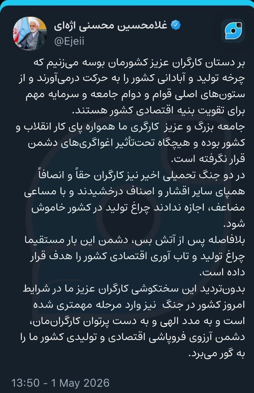 رئیس قوه قضاییه: کارگران از ستون‌های اصلی قوام و دوام جامعه و سرمایه مهم برای تقویت بنیه اقتصادی کشور هستند
