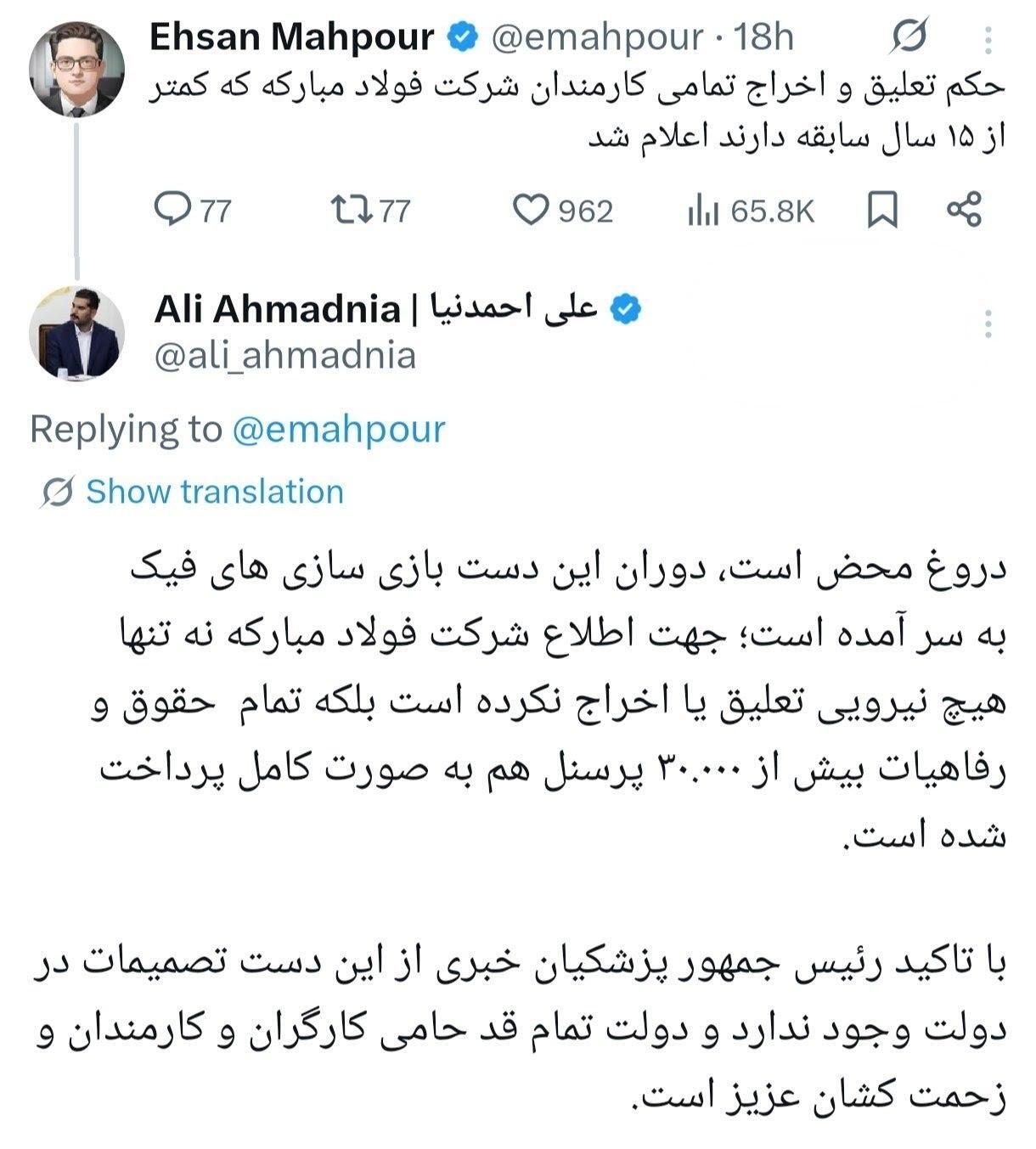 واکنش رئیس امور اطلاع‌رسانی دولت به شایعه اخراج کارکنان فولاد مبارکه؛ دروغ محض است