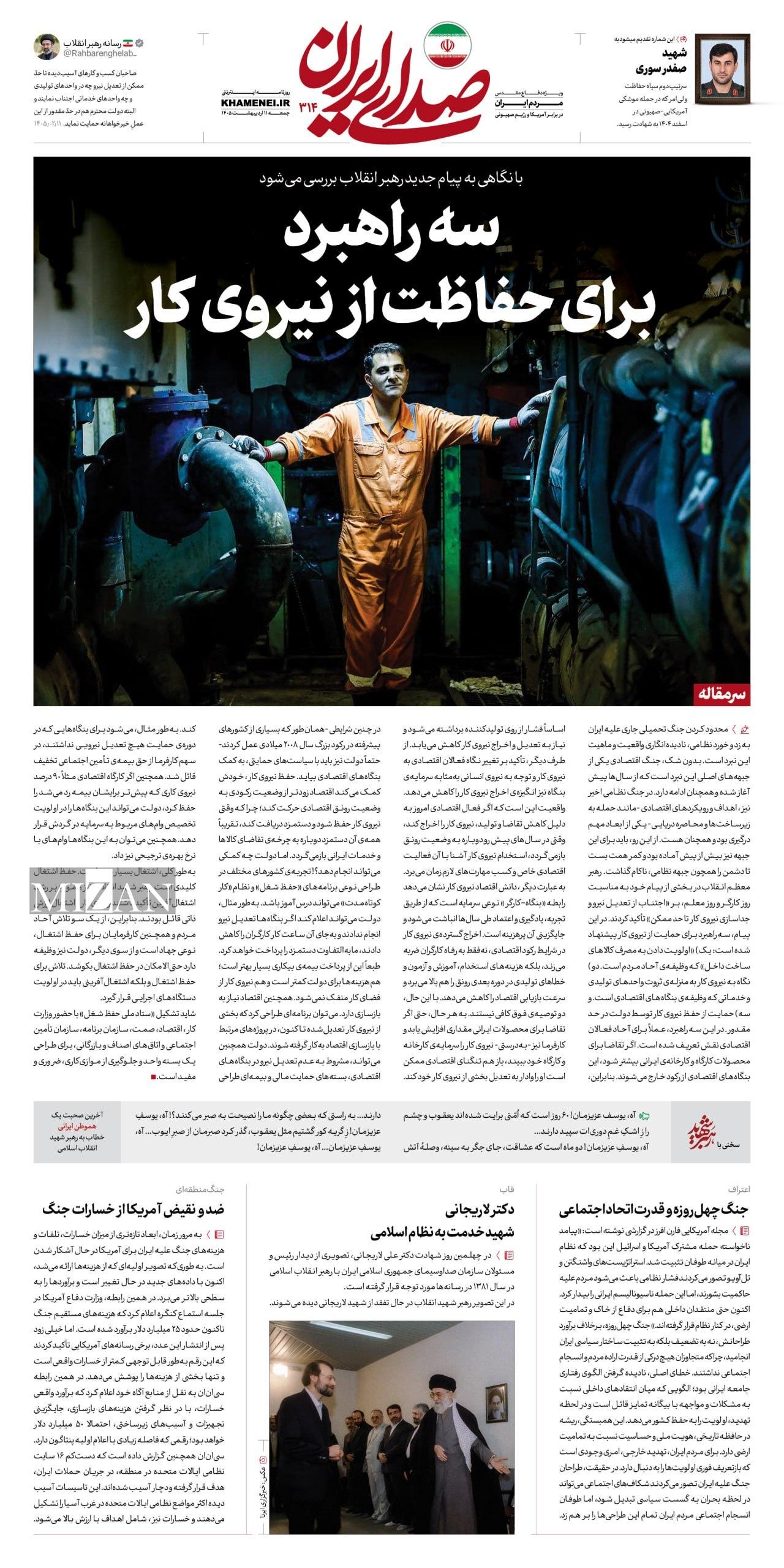 سه راهبرد برای حفاظت از نیروی کار