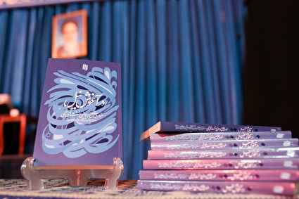 مراسم رونمایی از کتاب «در آغوش نیل»