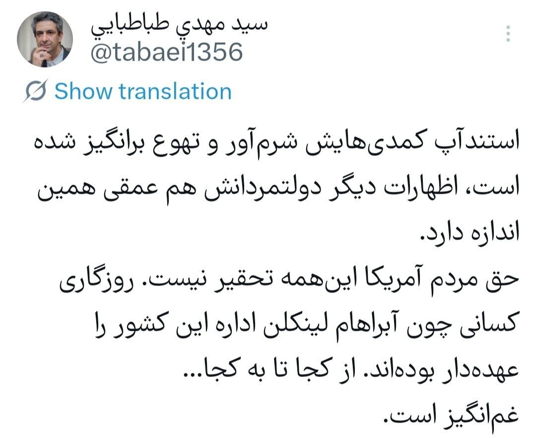 سیدمهدی طباطبایی: حق مردم آمریکا این‌همه تحقیر نیست
