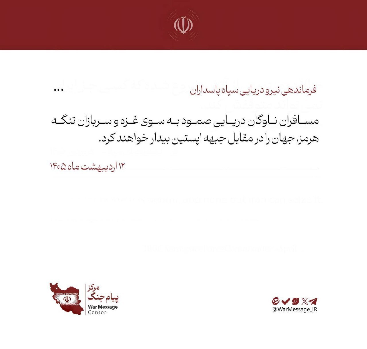 نیروی دریایی سپاه: جهان در مقابل جبهه اپستین بیدار خواهند شد