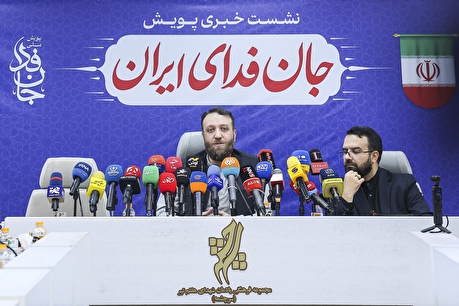 نشست خبری پویش جان‌فدای ایران