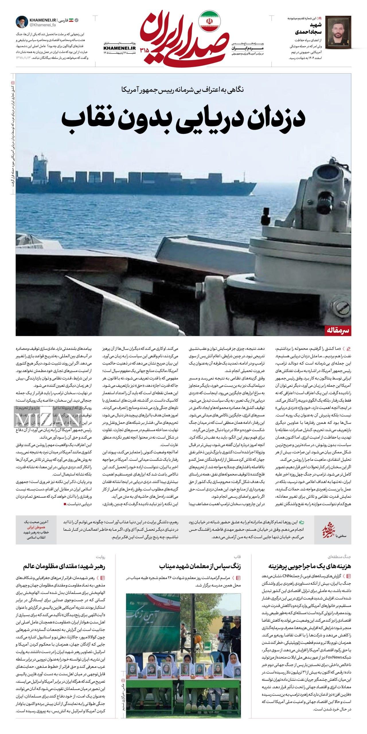 دزدان دریایی بدون نقاب
