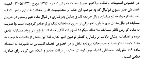 خداداد عزیزی تبرئه شد