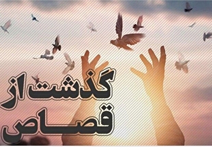 پویش «به عشق امام‌رضا (ع) و به حرمت رهبر شهیدم می‌بخشم» موجب رهایی یک محکوم به قصاص در شهرستان حاجی‌آباد شد