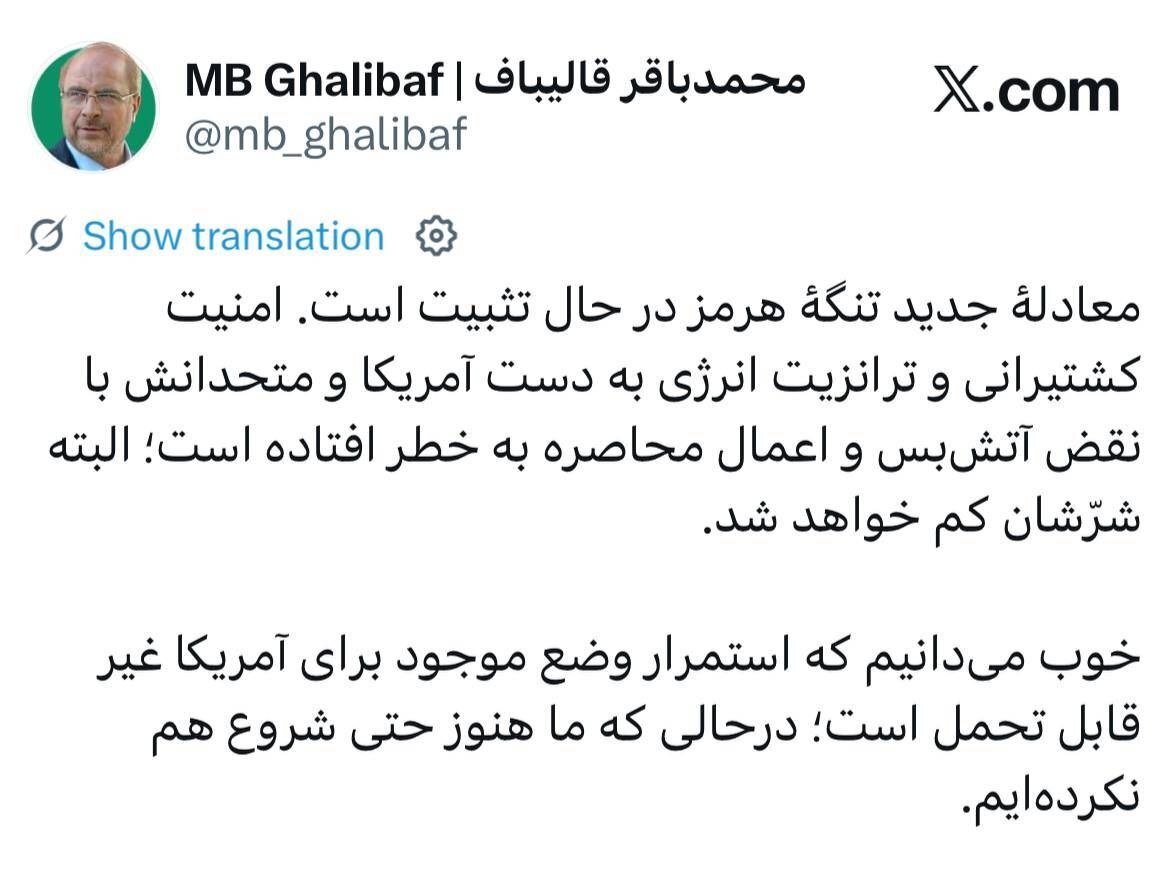 هشدار قاطع قالیباف به آمریکا: هنوز شروع نکرده‌ایم؛ شرّتان از منطقه کم خواهد شد
