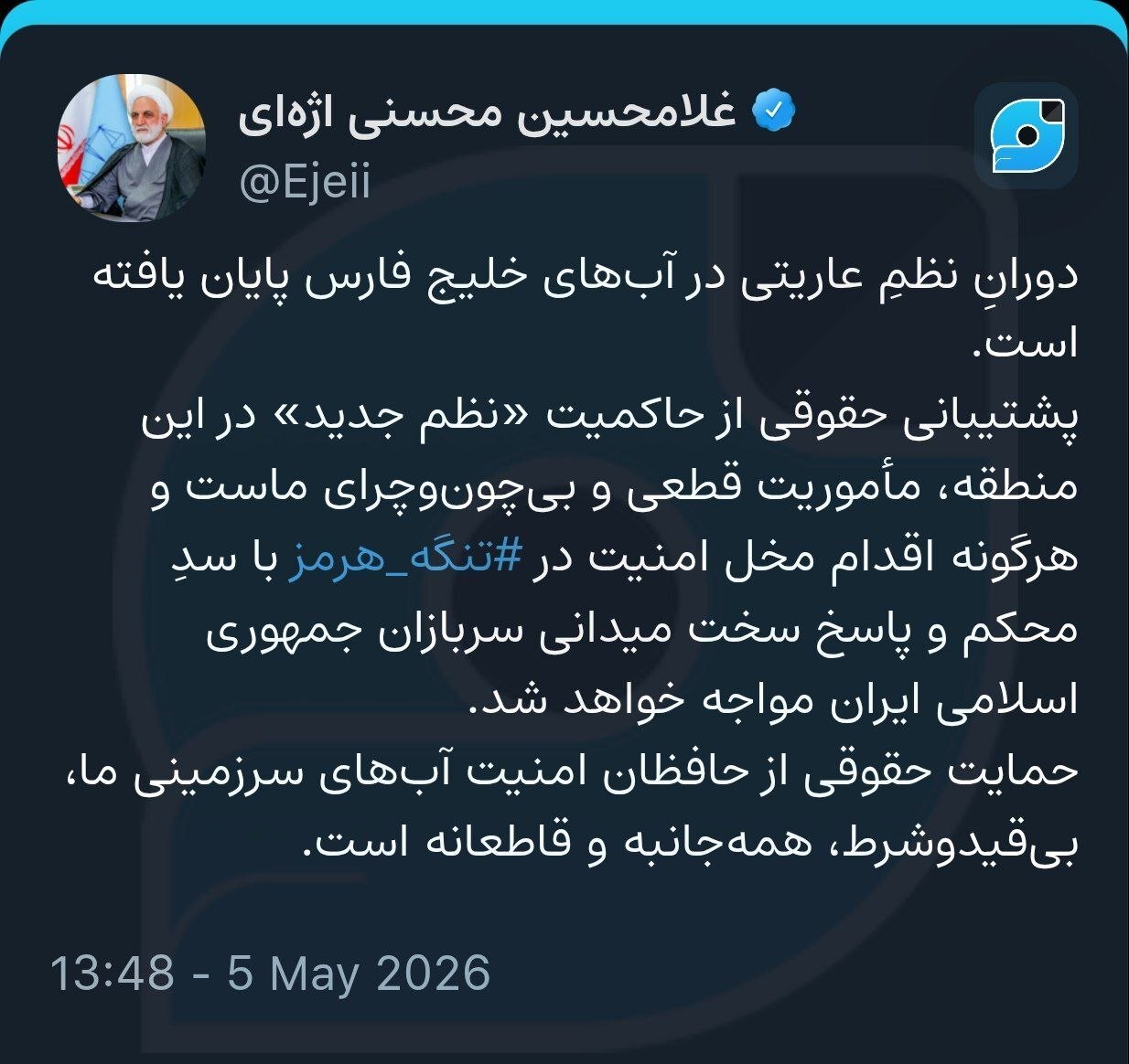 رئیس قوه قضاییه: دوران نظم عاریتی در آب‌های خلیج فارس پایان یافته است