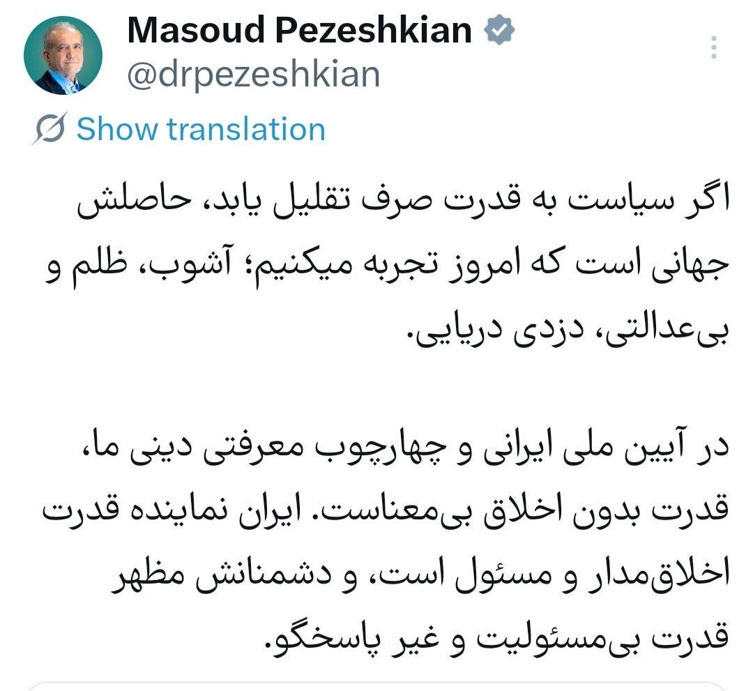پزشکیان: ایران نماینده قدرت اخلاق‌مدار و مسئول است و دشمنانش مظهر قدرت بی‌مسئولیت و غیر پاسخگو