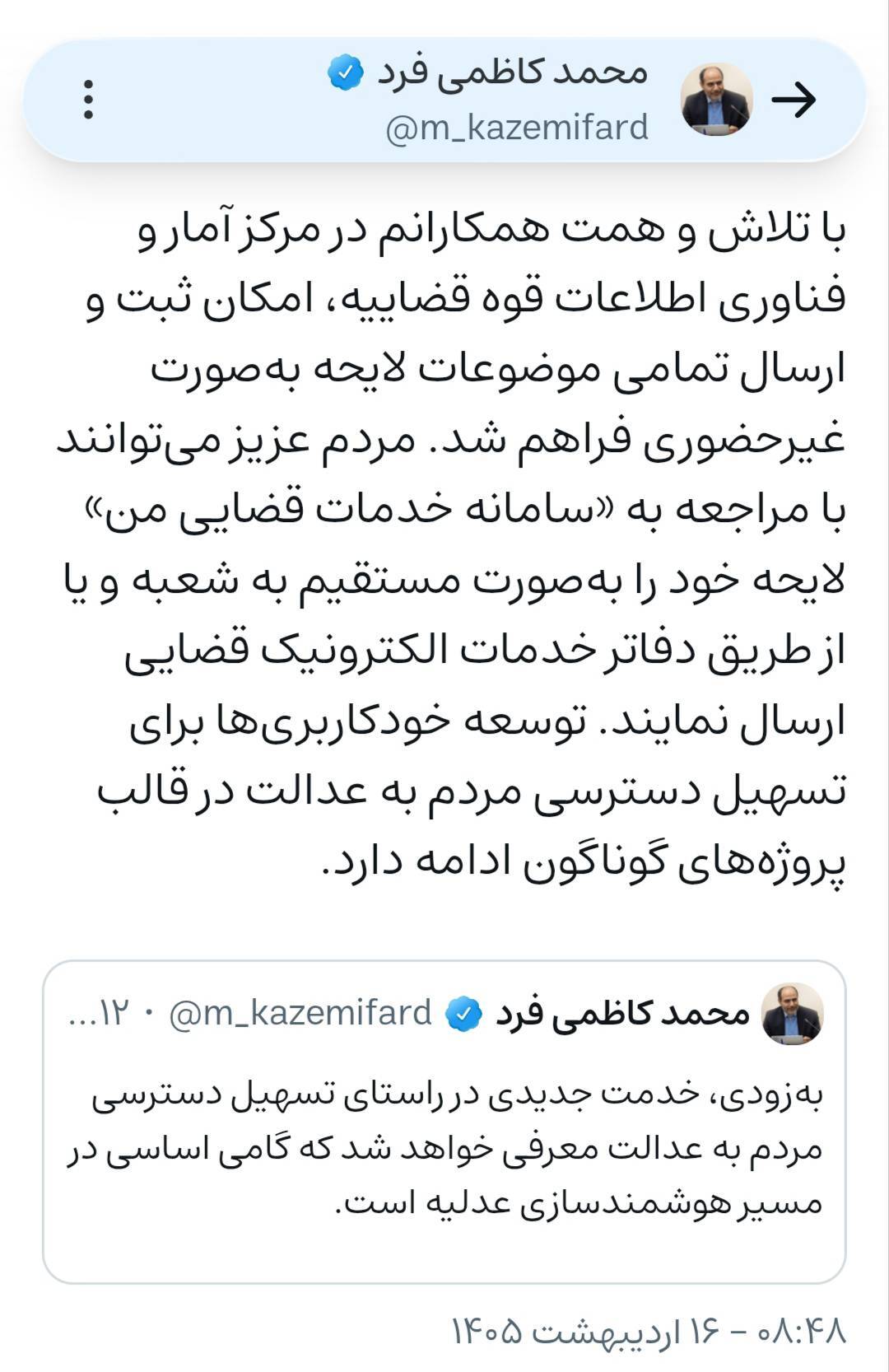 رئیس مرکز آمار و فناوری اطلاعات قوه قضاییه: ثبت و ارسال تمامی موضوعات لایحه غیرحضوری شد