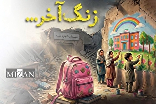 «زنگ آخر» به صدا درآمد؛ روایت ناتمام کودکان در قاب هنر
