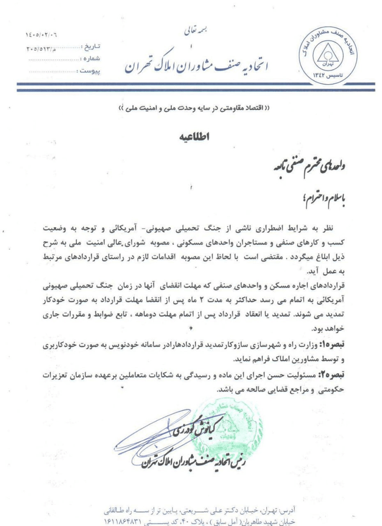 فرصت ۲ ماهه برای مستاجران تهران