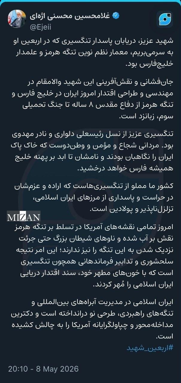 پیام حجت‌الاسلام‌والمسلمین محسنی اژه‌ای به مناسبت فرارسیدن اربعین شهادت سردار تنگسیری