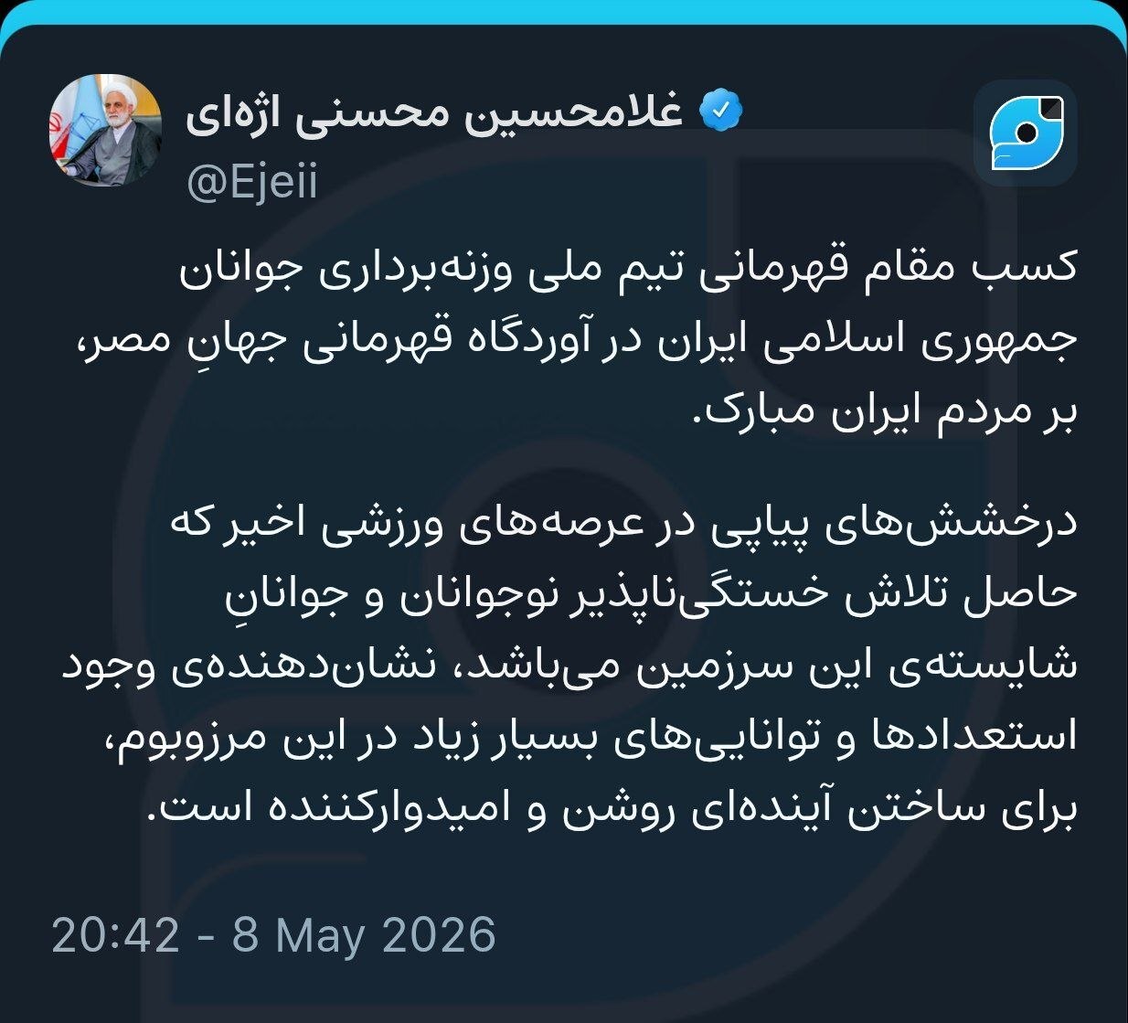 پیام رئیس قوه قضاییه در پی قهرمانی تیم ملی وزنه‌برداری