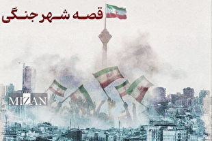 فراخوان «قصه شهر جنگی» منتشر شد