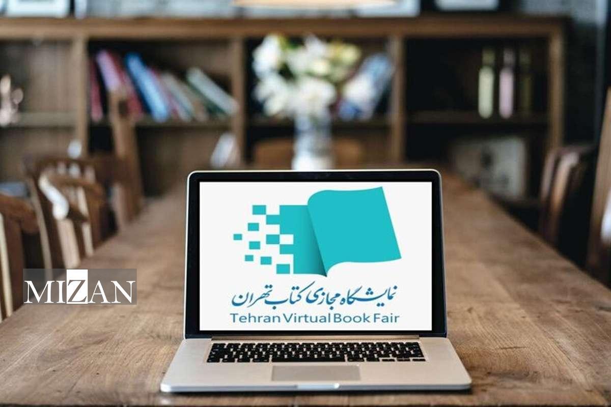 نمایشگاه کتاب تهران مجازی شد