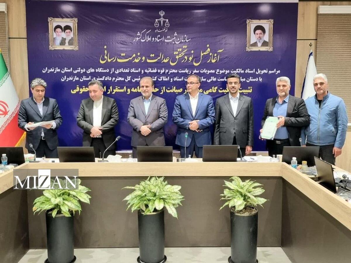 اهدا اسناد مالکیت روستاهای مازندران در اجرای مصوبات سفر رئیس قوه قضاییه