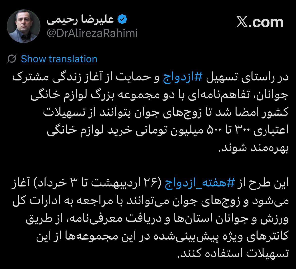 تسهیلات اعتباری ۳۰۰ تا ۵۰۰ میلیون تومانی خرید لوازم خانگی در راستای تسهیل ازدواج⁩ و حمایت از آغاز زندگی مشترک جوانان