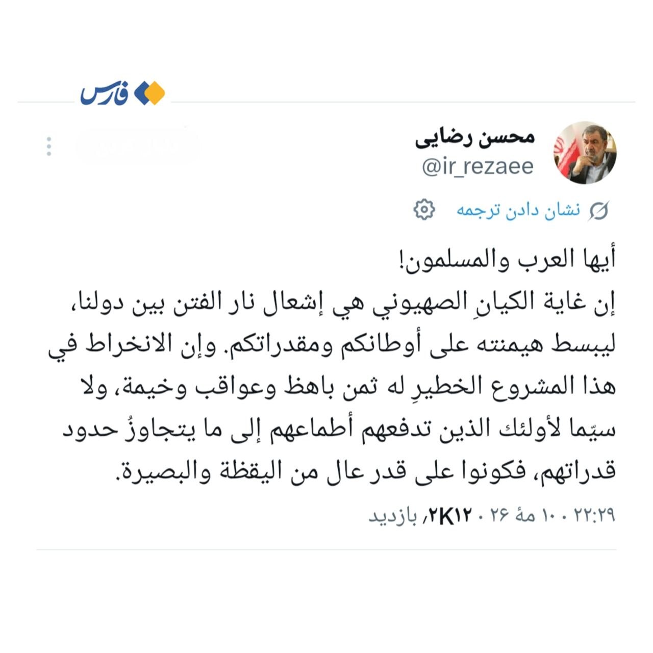 محسن رضایی خطاب به اعراب منطقه: همراهی با پروژۀ رژیم صهیونیستی تاوان سنگین و وخیمی دارد