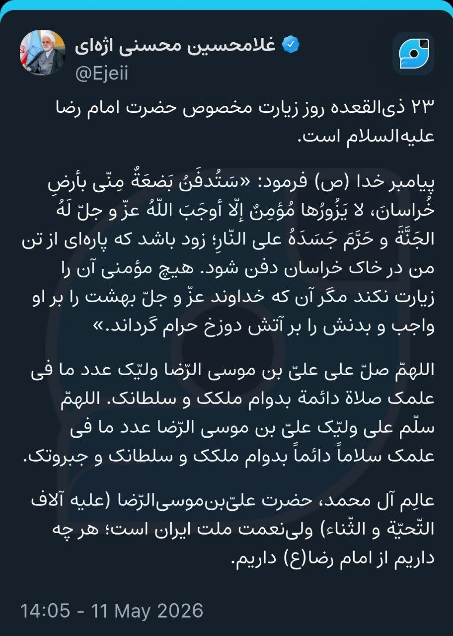 رئیس عدلیه: حضرت علی بن موسی الرضا (ع) ولی نعمت ملت ایران است رئیس عدلیه: حضرت علی بن موسی الرضا (ع) ولی نعمت ملت ایران است