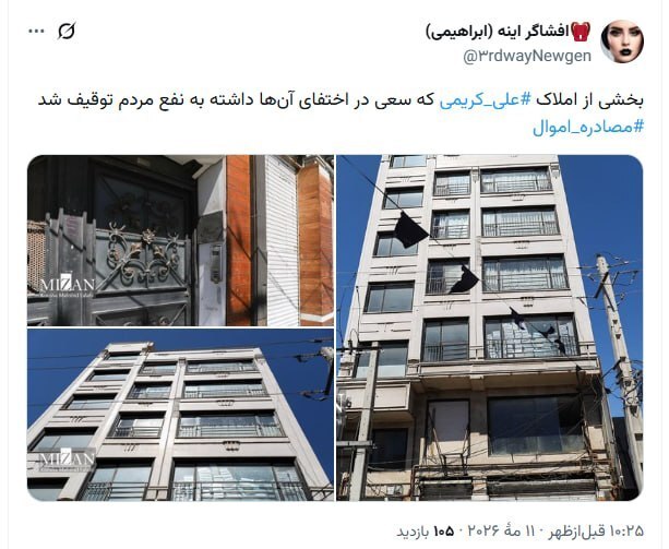 واکنشها به مصادره بخشی از اموال علی کریمی، خائن به وطن و مزدور صهیونیست توسط قوه قضاییه واکنشها به مصادره بخشی از اموال علی کریمی، خائن به وطن و مزدور صهیونیست توسط قوه قضاییه