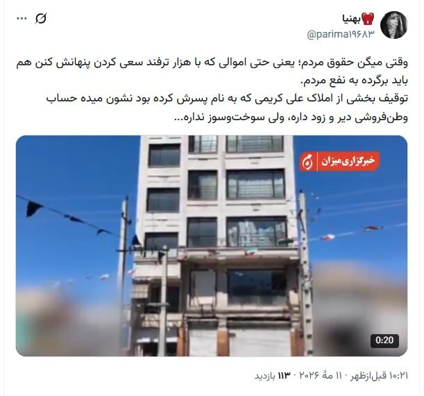 واکنشها به مصادره بخشی از اموال علی کریمی، خائن به وطن و مزدور صهیونیست توسط قوه قضاییه واکنشها به مصادره بخشی از اموال علی کریمی، خائن به وطن و مزدور صهیونیست توسط قوه قضاییه