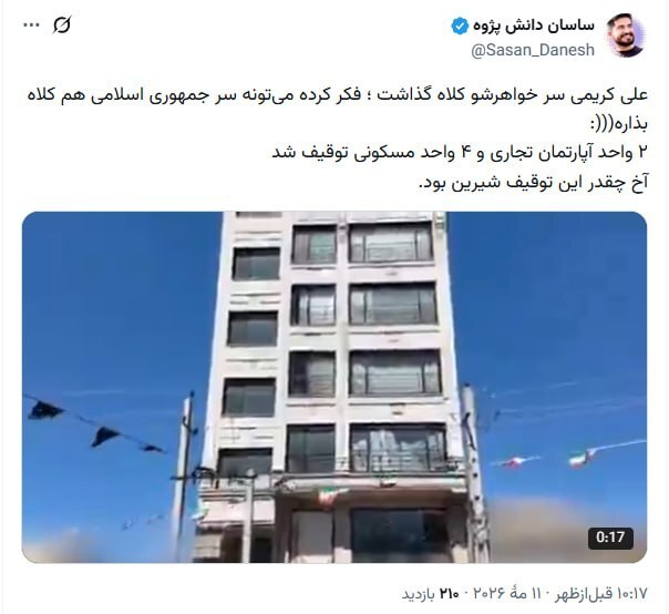 واکنشها به مصادره بخشی از اموال علی کریمی، خائن به وطن و مزدور صهیونیست توسط قوه قضاییه واکنشها به مصادره بخشی از اموال علی کریمی، خائن به وطن و مزدور صهیونیست توسط قوه قضاییه