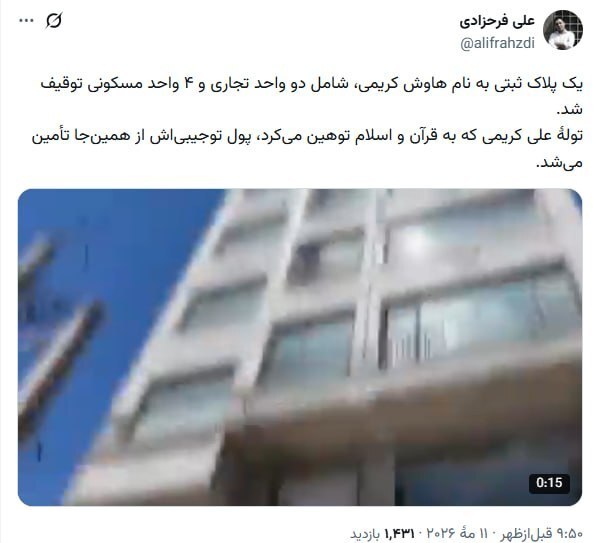 واکنشها به مصادره بخشی از اموال علی کریمی، خائن به وطن و مزدور صهیونیست توسط قوه قضاییه واکنشها به مصادره بخشی از اموال علی کریمی، خائن به وطن و مزدور صهیونیست توسط قوه قضاییه