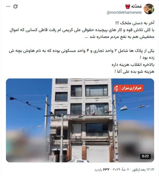 واکنشها به مصادره بخشی از اموال علی کریمی، خائن به وطن و مزدور صهیونیست توسط قوه قضاییه واکنشها به مصادره بخشی از اموال علی کریمی، خائن به وطن و مزدور صهیونیست توسط قوه قضاییه