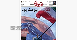 روزنامه «صدای ایران»؛ شماره ۳۲۴؛ پنج هدف ایران