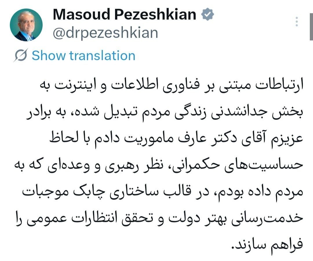 پزشکیان: ارتباطات مبتنی بر اینترنت به بخش جدانشدنی زندگی مردم تبدیل شده است پزشکیان: ارتباطات مبتنی بر اینترنت به بخش جدانشدنی زندگی مردم تبدیل شده است