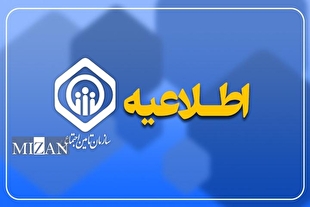 اطلاعیه سازمان تامین اجتماعی درباره نحوه افزایش و متناسب‌سازی حقوق مستمری‌بگیران و بازنشستگان
