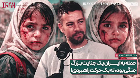 روزنامه‌نگار بریتانیایی: آمریکایی‌ها و اسرائیلی‌ها در نخستین اقدامات جنگ نزدیک به ۲۰۰ دختر دانش‌آموز ایرانی را کشتند، این جنایت است