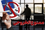 ممنوع‌الخروجی مدیر شرکت بدهکار بانکی قانونی است؟