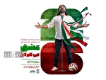 سرود رسمی تیم ملی فوتبال ایران با صدای پرواز همای رونمایی شد